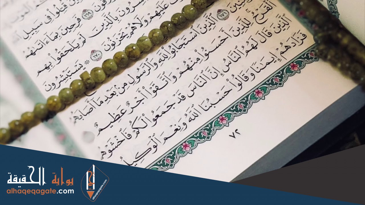 الذين قال لهم الناس إن الناس