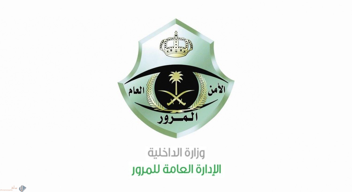 رقم المرور للاستعلام عن المخالفات