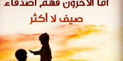 كلام عن غدر الصديق لصديقه