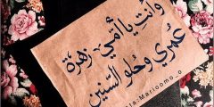 كلمات عن الام للواتس اب
