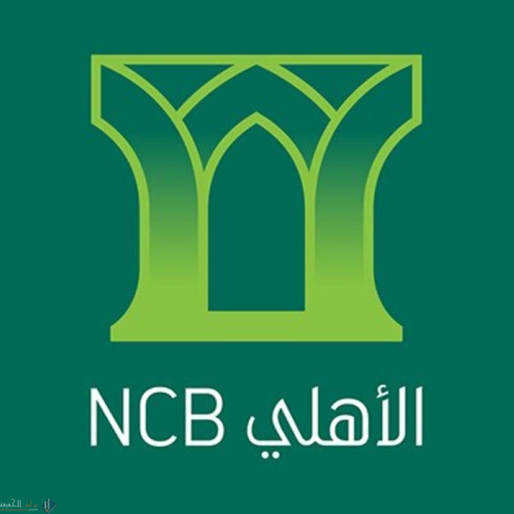 معرفة رقم حسابي في بنك الاهلي