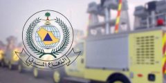 صور لدفاع المدني السعودى 1442