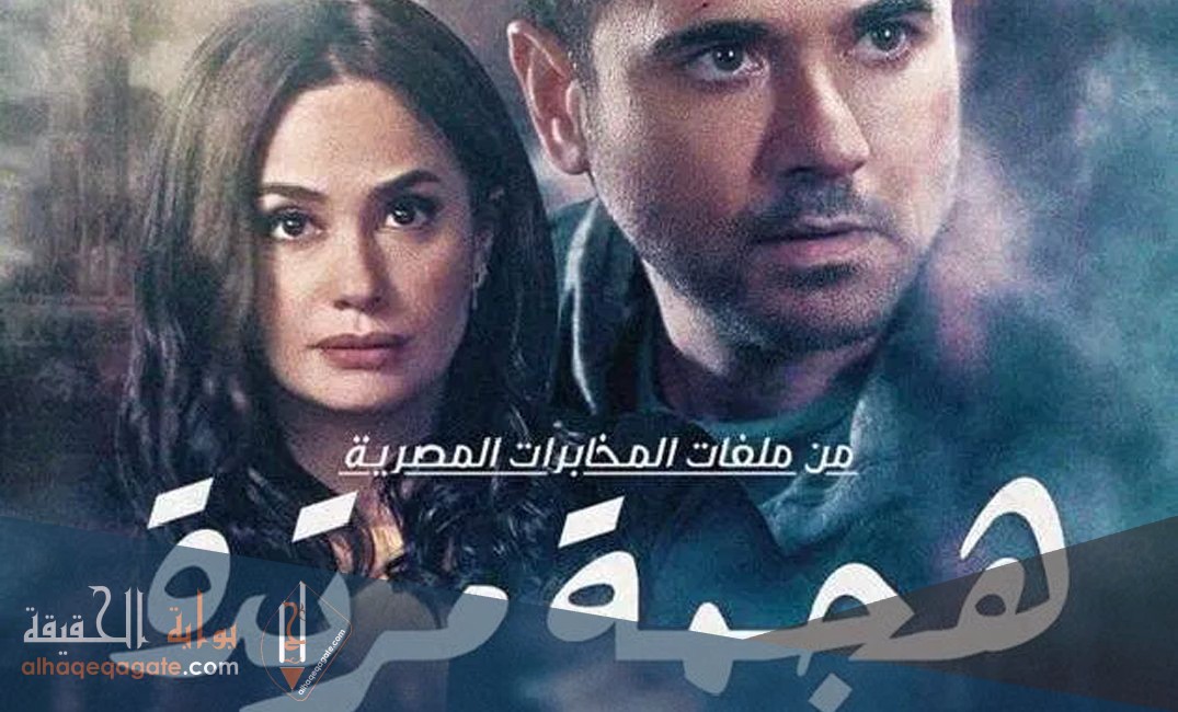 قصة مسلسل هجمة مرتدة