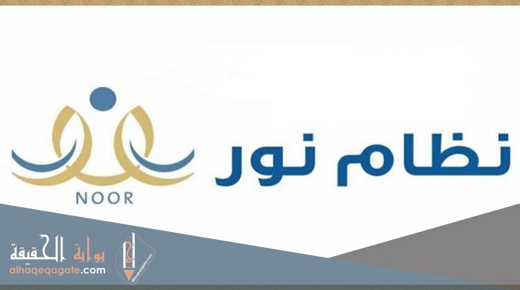 نتائج نظام نور برقم الهوية فقط 1442
