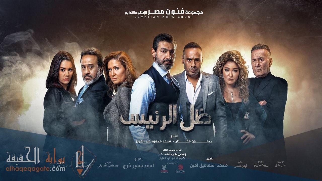 قصة مسلسل ظل راجل