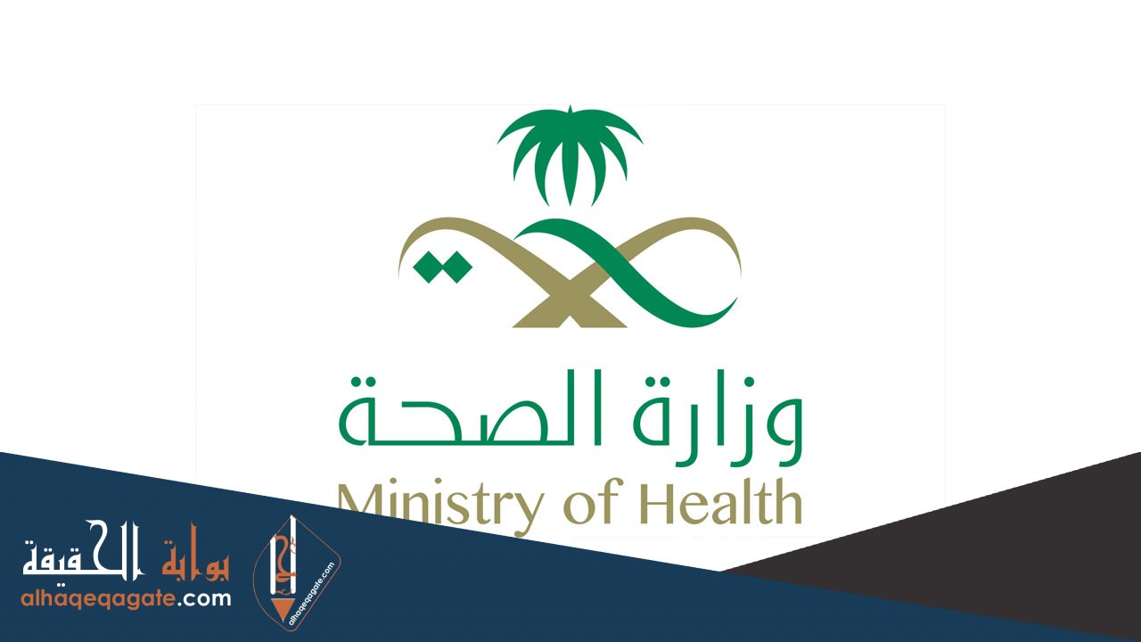 خطوات تحديث بيانات موظف وزارة الصحة