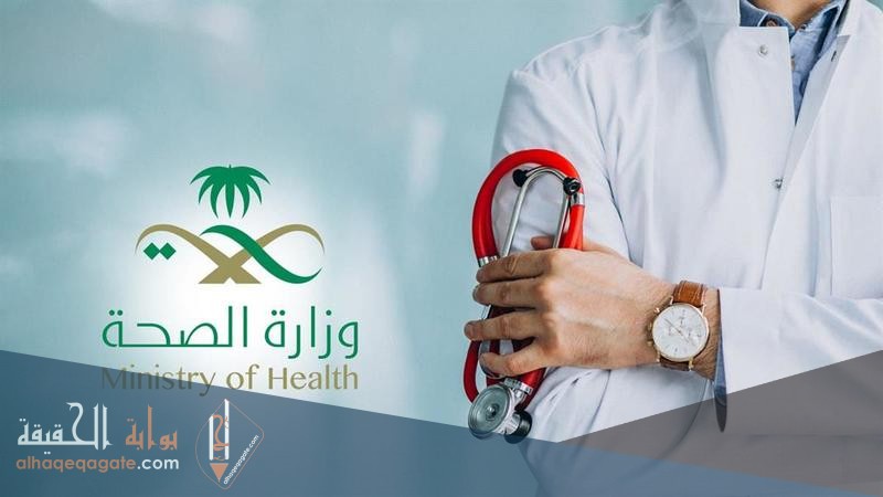 كيفية تحديث بيانات موظف وزارة الصحة