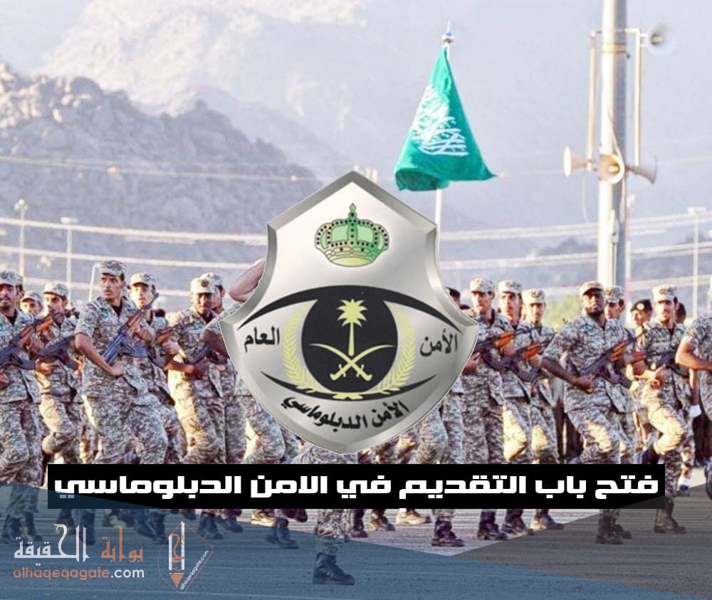 طريقة التقديم على الامن العام