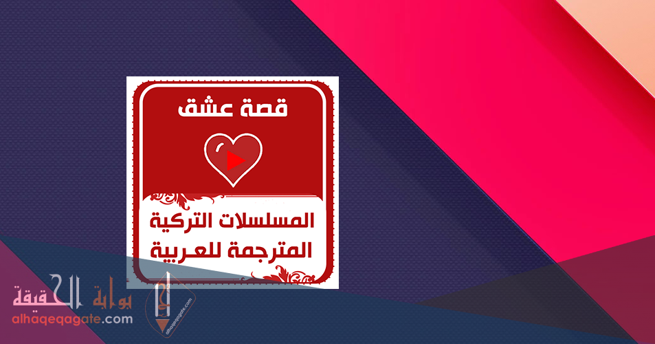 موقع قصة عشق esheeq net