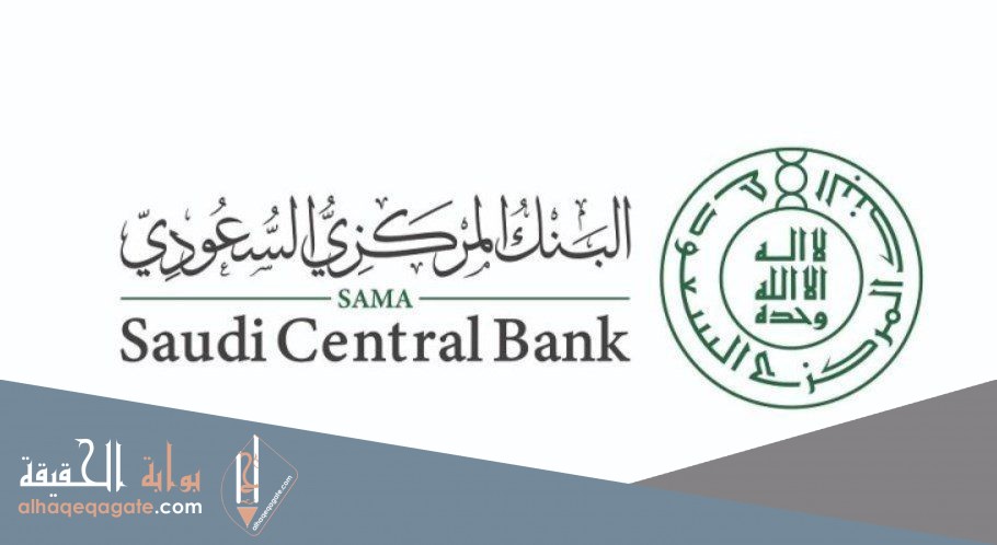 رابط حجز موعد البنك المركزي السعودي