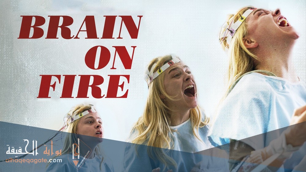 قصة فيلم brain on fire