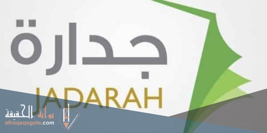 رابط برنامج حساب النقاط في جدارة السعودية
