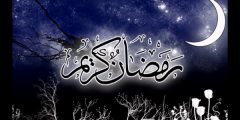 الرد على اذا احد قال رمضان كريم وش ارد