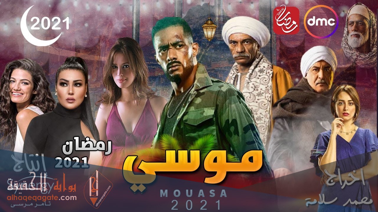 قصة مسلسل موسى