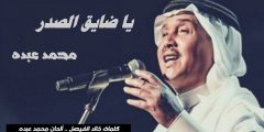 يا ضايق الصّدر بالله وسّع الخاطر كلمات