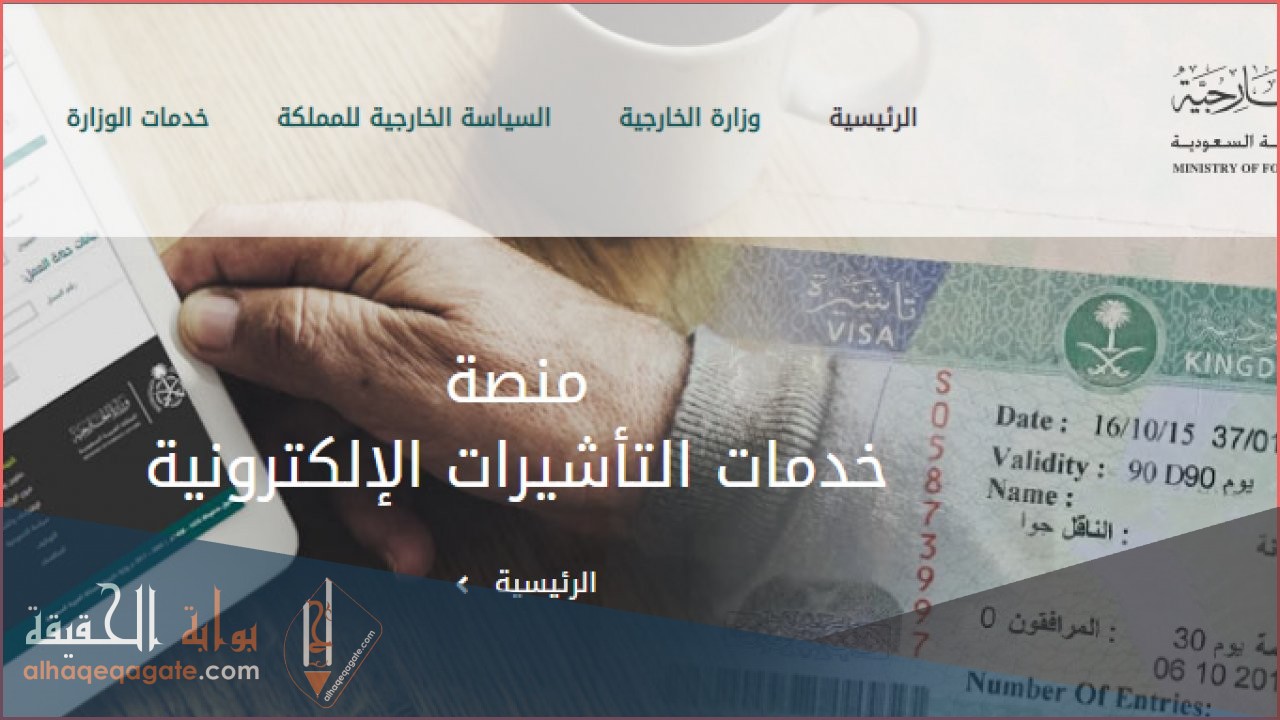 استعلام عن طلب زيارة عائلية وزارة الخارجية