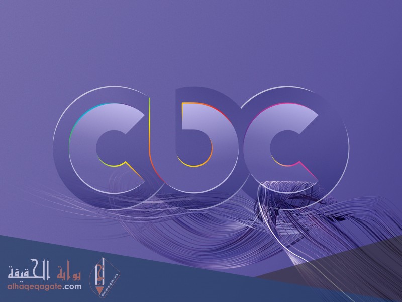 موعد عرض مسلسلات رمضان 2021 على قناة cbc