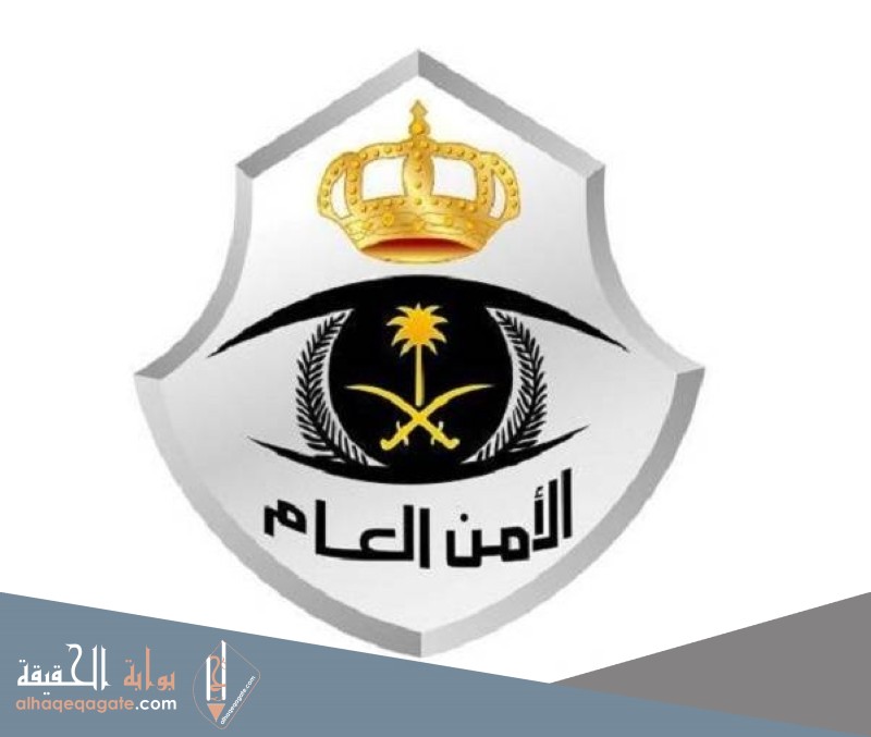 رابط تقديم الامن العام وخطوات تسجيل الأمن العام