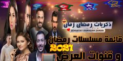 تردد قنوات مسلسلات رمضان 2025
