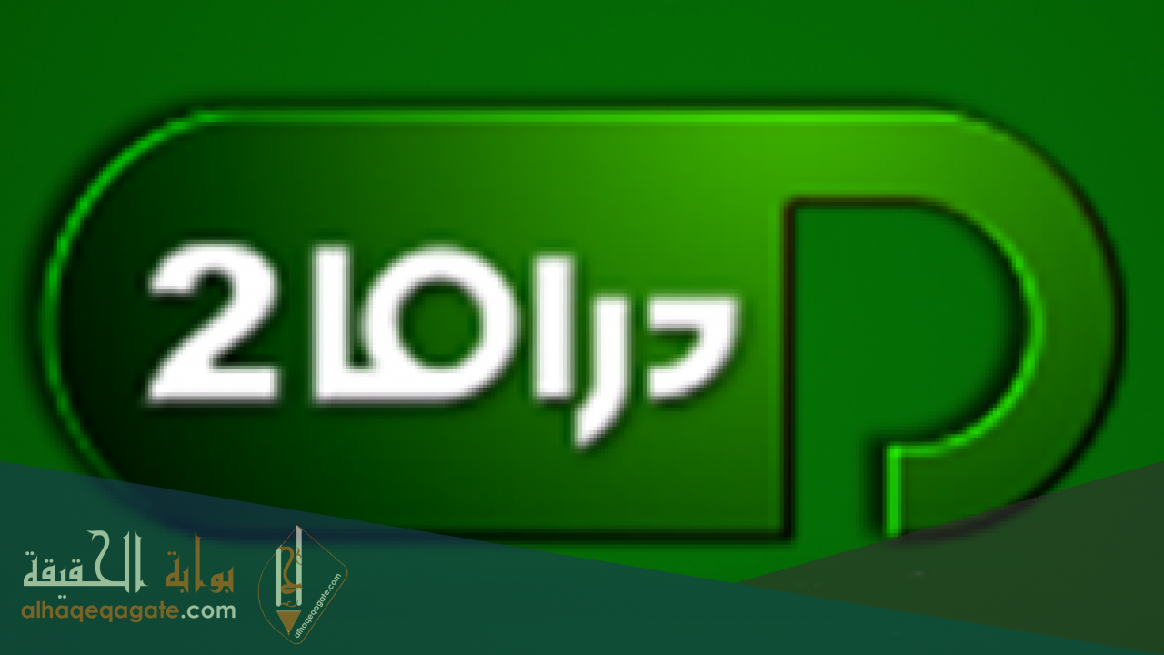 تردد قناة بانوراما دراما 2 علي النايل سات 2021
