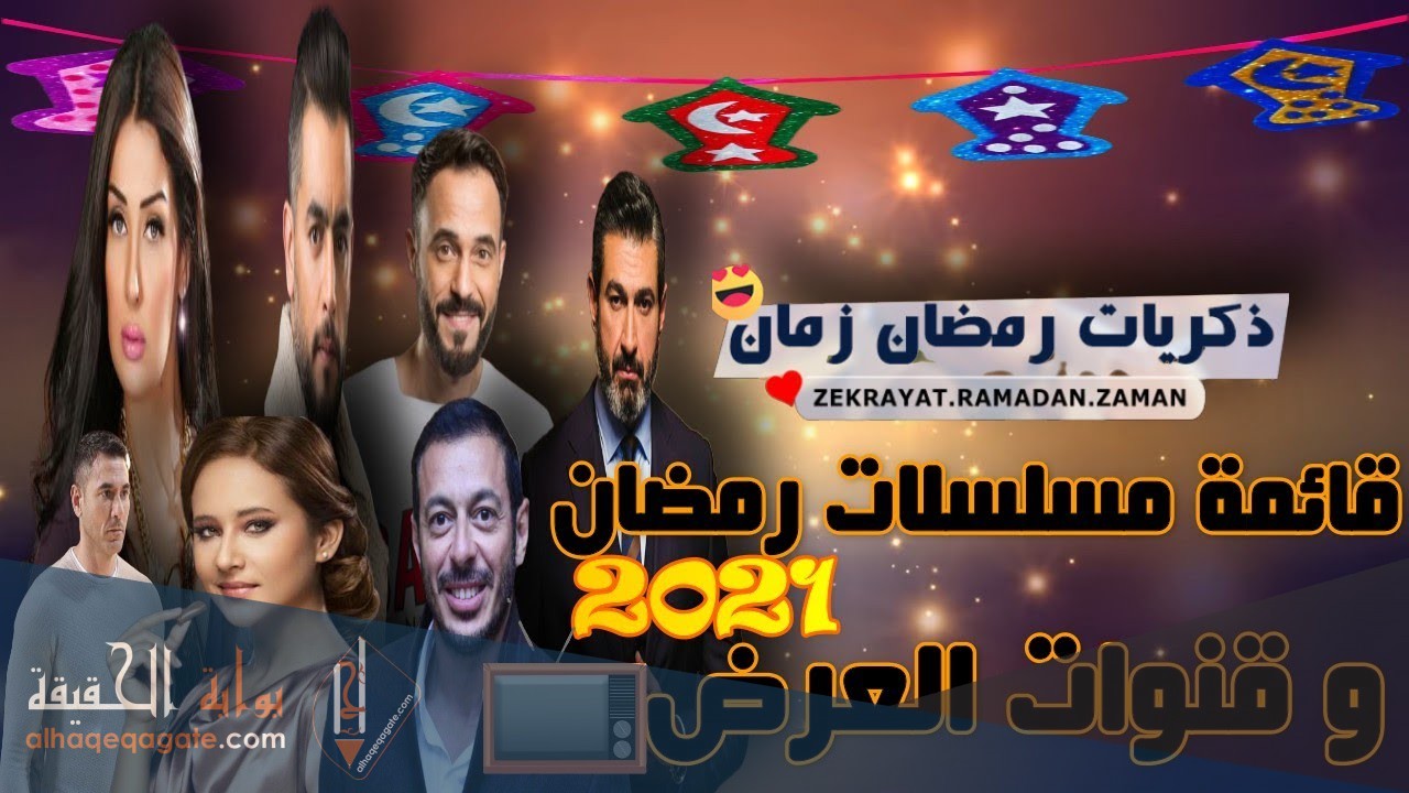 موعد عرض مسلسلات رمضان 2021 على قناة cbc