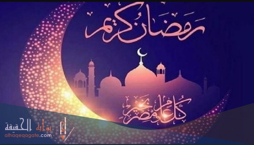 متى موعد اول ايام شهر رمضان 2021 فلكيًا