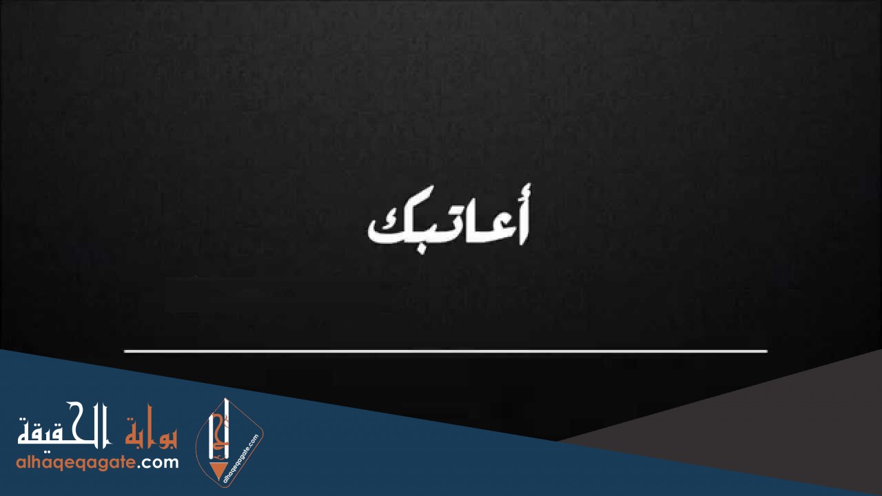 صور عتاب قويه