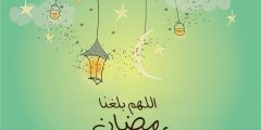 صور مكتوب عليها اللهم بلغنا رمضان 2025