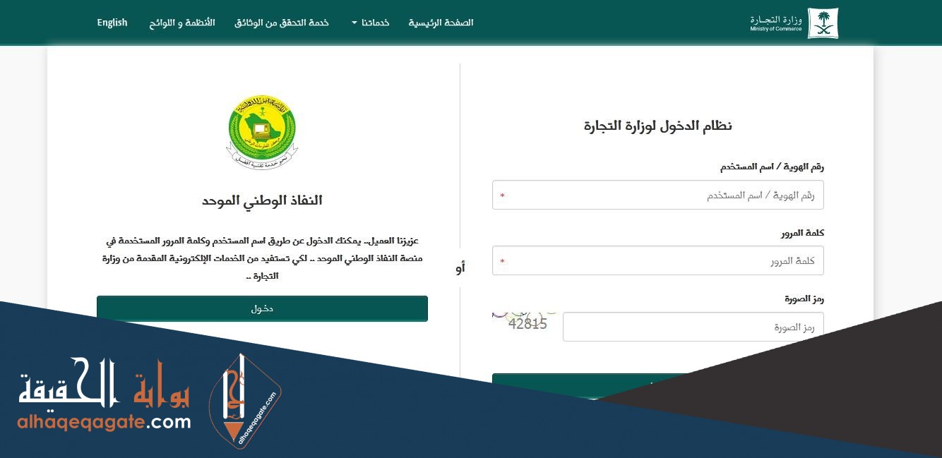 طريقة حجز اسم تجاري وزارة التجارة السعودية 1442