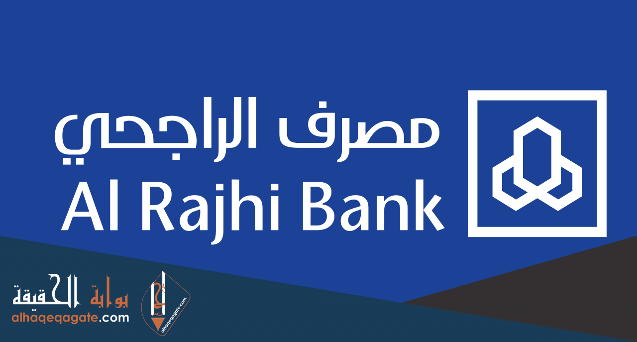 خطوات فتح حساب راجحي مؤسسة 1442