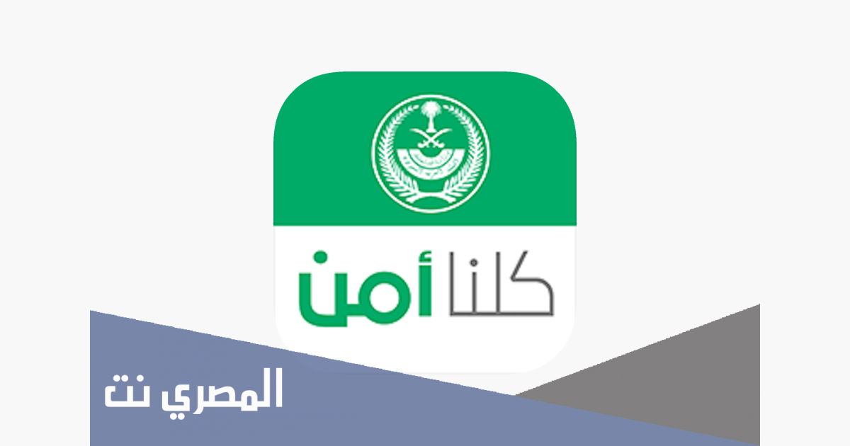 ما هو رقم التبليغ عن التجمعات في السعودية