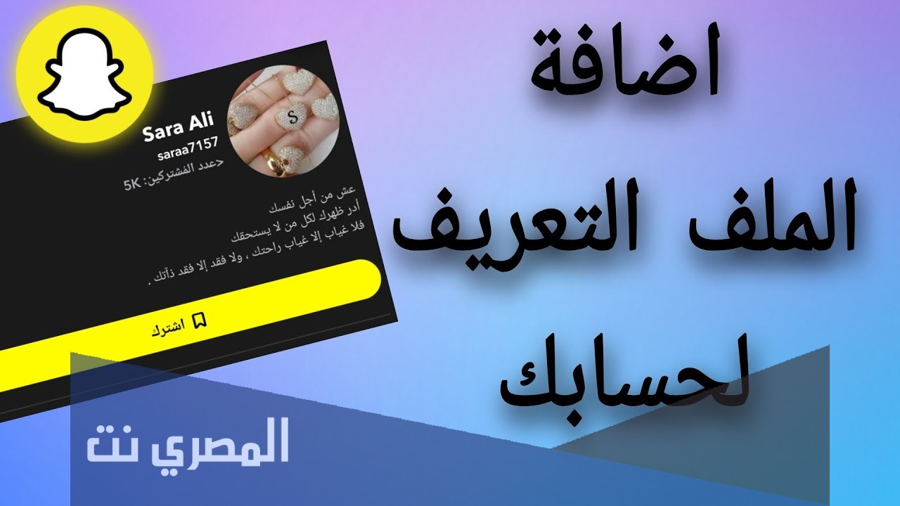 كيف اسوي ملف تعريفي بالسناب بدون برامج