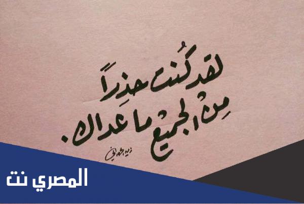 حكم وأقوال عن الخيانة وعبارات عن الغدر