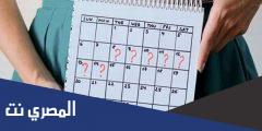 احتمالية حدوث الحمل واسباب تأخرها للجنسين