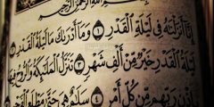 دعاء ليلة القدر اللهم بلغنا ليلة القدر مكتوب 1442