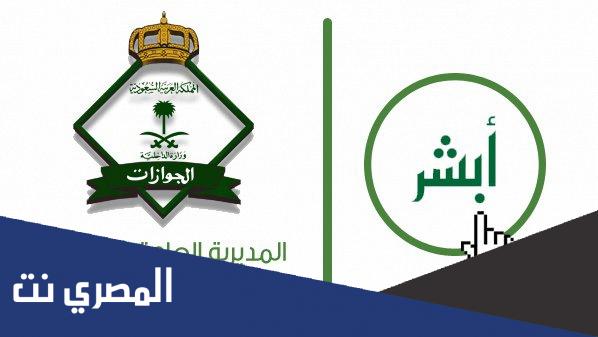انشاء كلمة مرور جديدة في أبشر