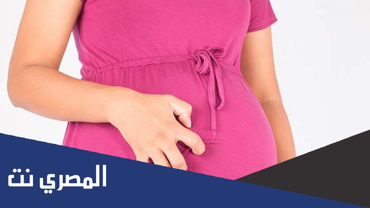 لماذا تصاب المرأة الحامل بحكة جلدية وطرق العلاج المنزلية