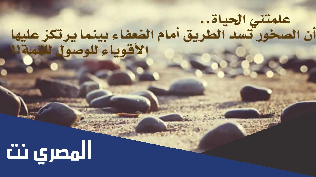 حكم وأقوال جميلة ومميزة عن الحياة 2022