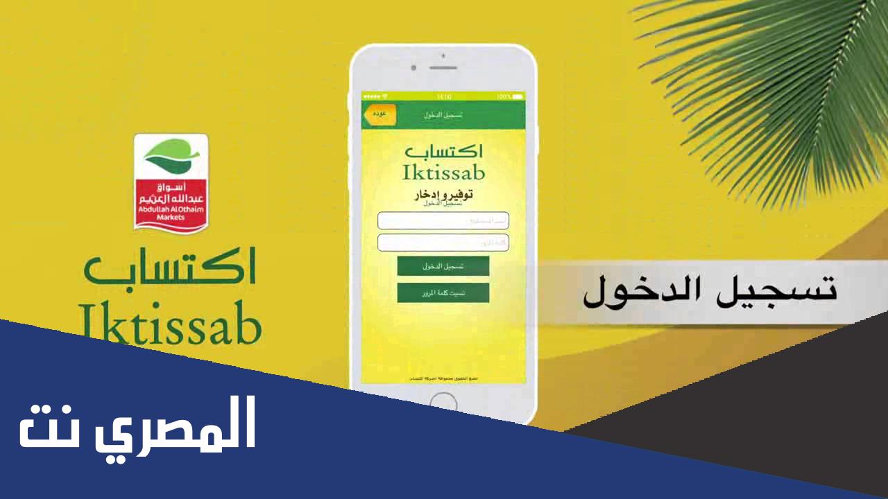 خطوات تفعيل بطاقة اكتساب العثيم بدل فاقد 2022 عبر الهاتف والموقع الرسمي