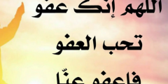أدعية العشر الأواخر من رمضان 1444