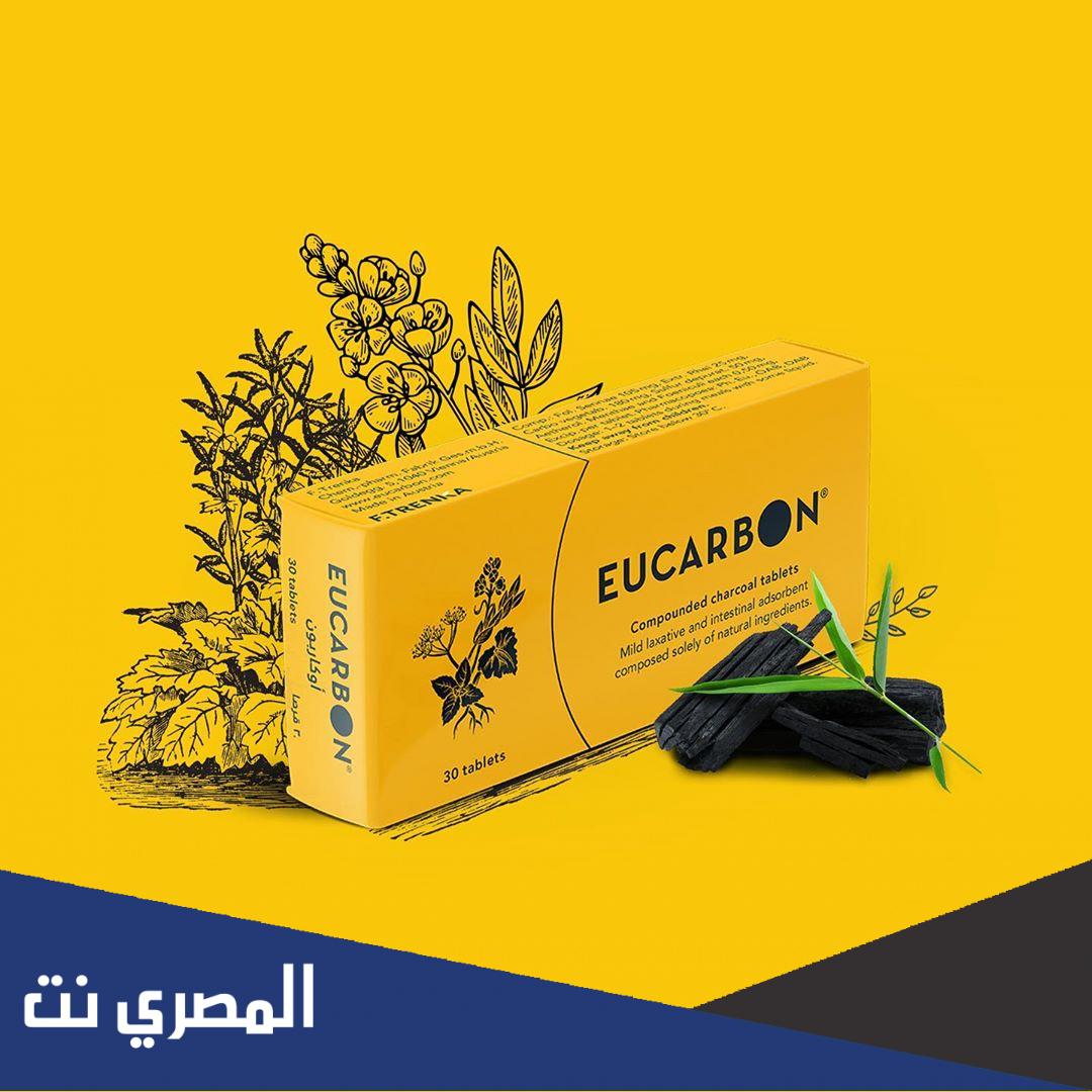 أقراص اوكاربون منظم لوظائف الامعاء وعلاج الإنتفاخ carbon Eu