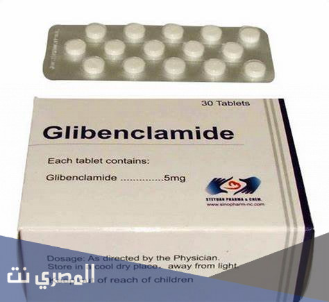 أقراص جليبنكلاميد Glibenclamide لعلاج السكري 