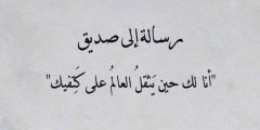 اجمل رسائل للأصدقاء رائعة 2025 فيسبوك