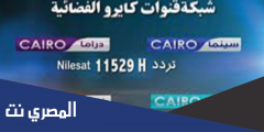 استقبل تردد قناة كايرو زمان الجديد 2025 Cairo Zaman علي النايل سات
