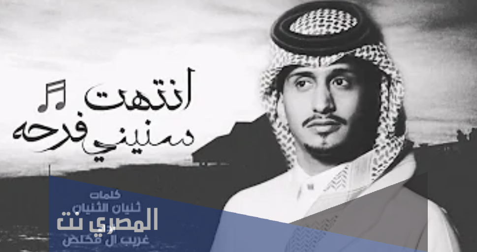 انتهت فرحة سنيني يوم فارقني كلمات