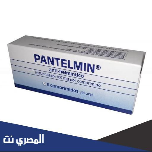 بينتالمين Pentalmin – دواء لعلاج ديدان المعدة