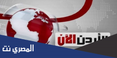تردد قناة أردن المستقبل الجديد 2025 على النايل سات