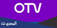 تردد قناة أو تى فى OTV الجديد (مصر) 2025 على النايل سات