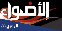 تردد قناة الأضواء الوطنية الجديد 2025 على النايل سات