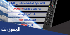 تردد قناة التلفزيون الأردني الجديد 2025 على النايل سات وعرب سات وهوت بيرد